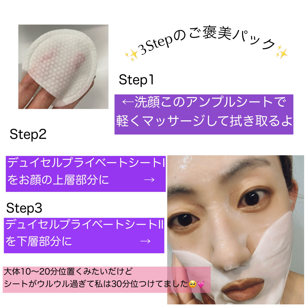 デュイセル プライベートケアマスク/DEWYCEL/シートマスク・パックを使ったクチコミ（2枚目）