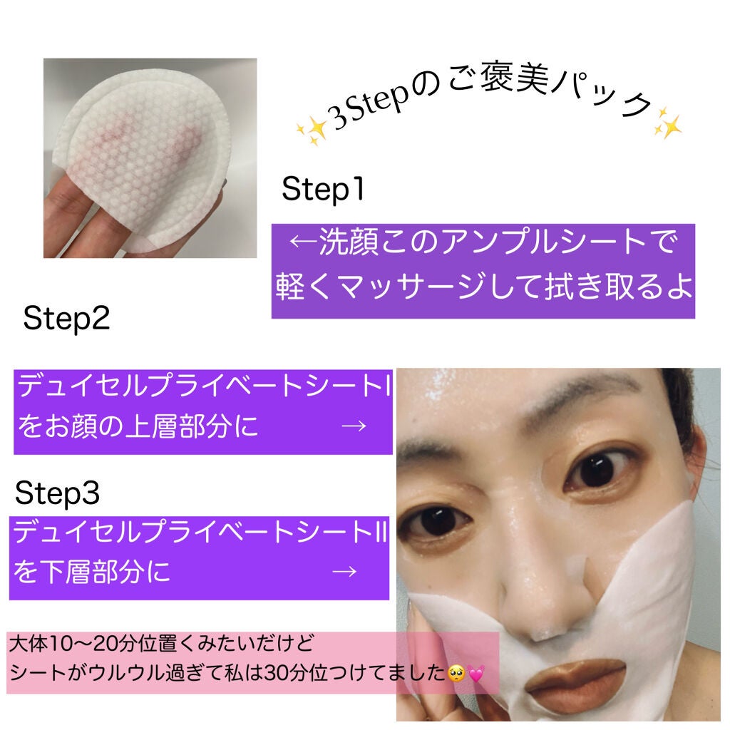 デュイセル プライベートケアマスク/DEWYCEL/シートマスク・パックを使ったクチコミ(2枚目)