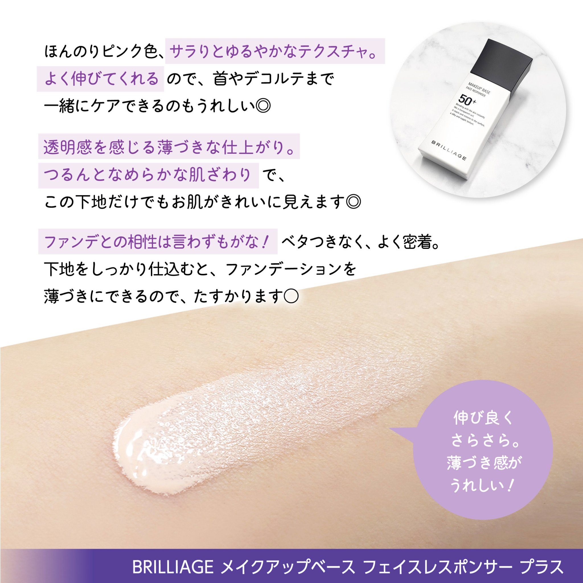 メイクアップベース フェイスレスポンサー プラス/ブリリアージュ/化粧下地を使ったクチコミ（3枚目）
