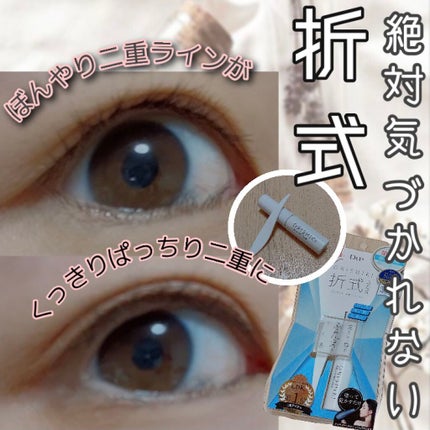 オリシキ アイリッドスキンフィルム		/D-UP/二重まぶた用アイテムを使ったクチコミ(1枚目)
