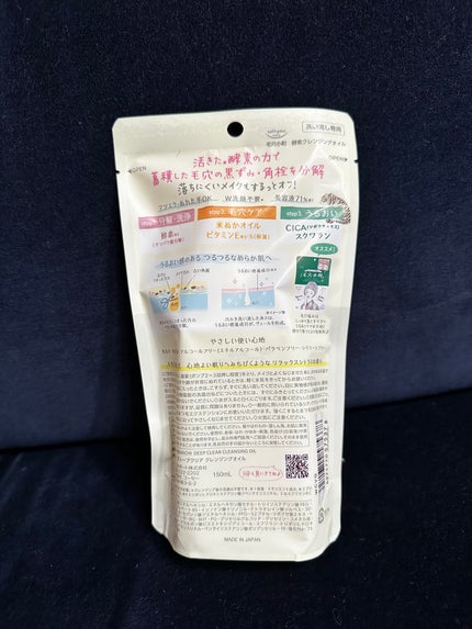 毛穴小町 酵素クレンジングオイル/ソフティモ/オイルクレンジングを使ったクチコミ(2枚目)