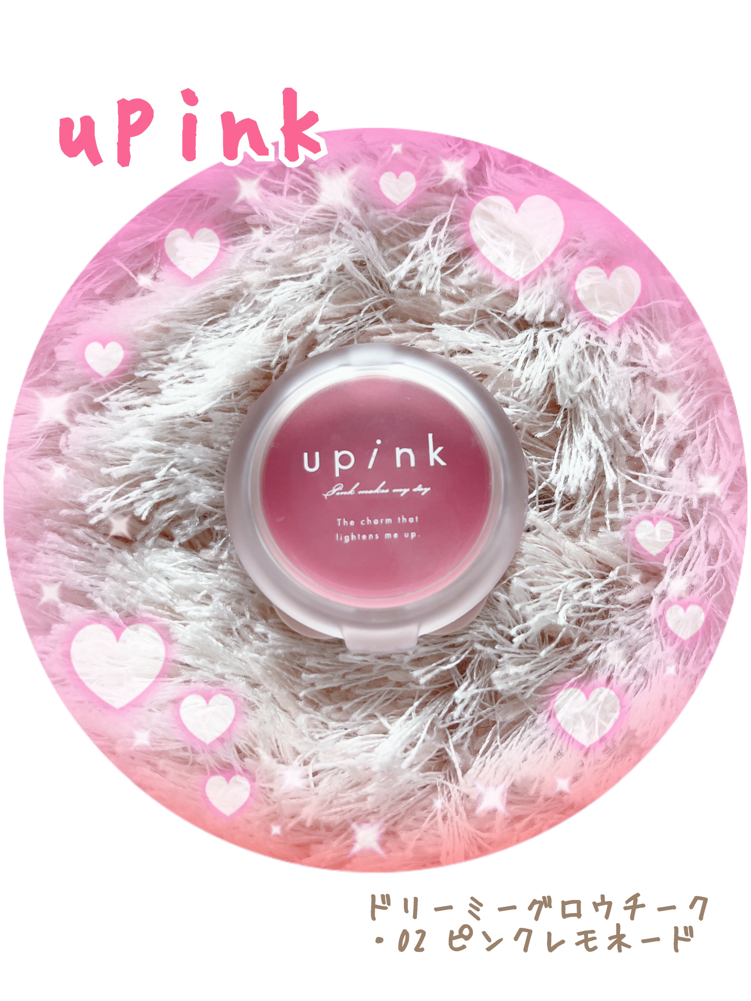 ドリーミーグロウチーク /upink/ジェル・クリームチークを使ったクチコミ（1枚目）