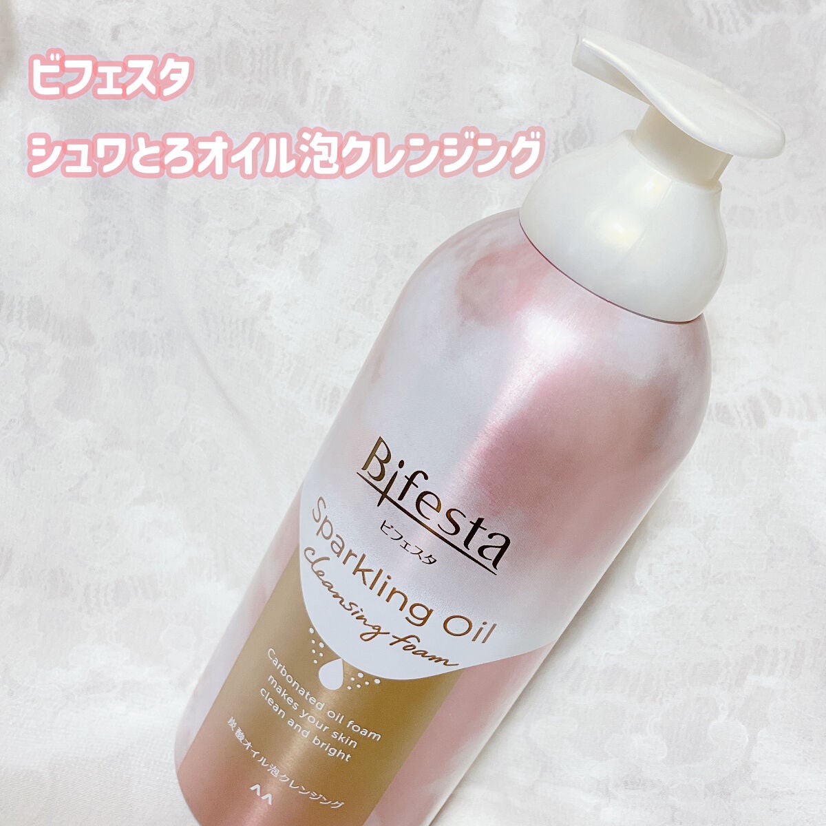 シュワとろオイル泡クレンジング/ビフェスタ/オイルクレンジングを使ったクチコミ(2枚目)