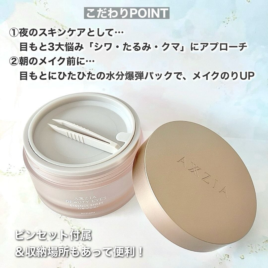 ビューティーアイズ エッセンスシート プレミアム プラス/AXXZIA/アイケア・アイクリームを使ったクチコミ(3枚目)