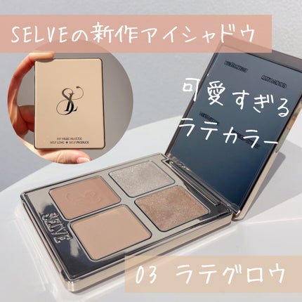 マイミューズパレット/SELVE/アイシャドウパレットを使ったクチコミ(1枚目)