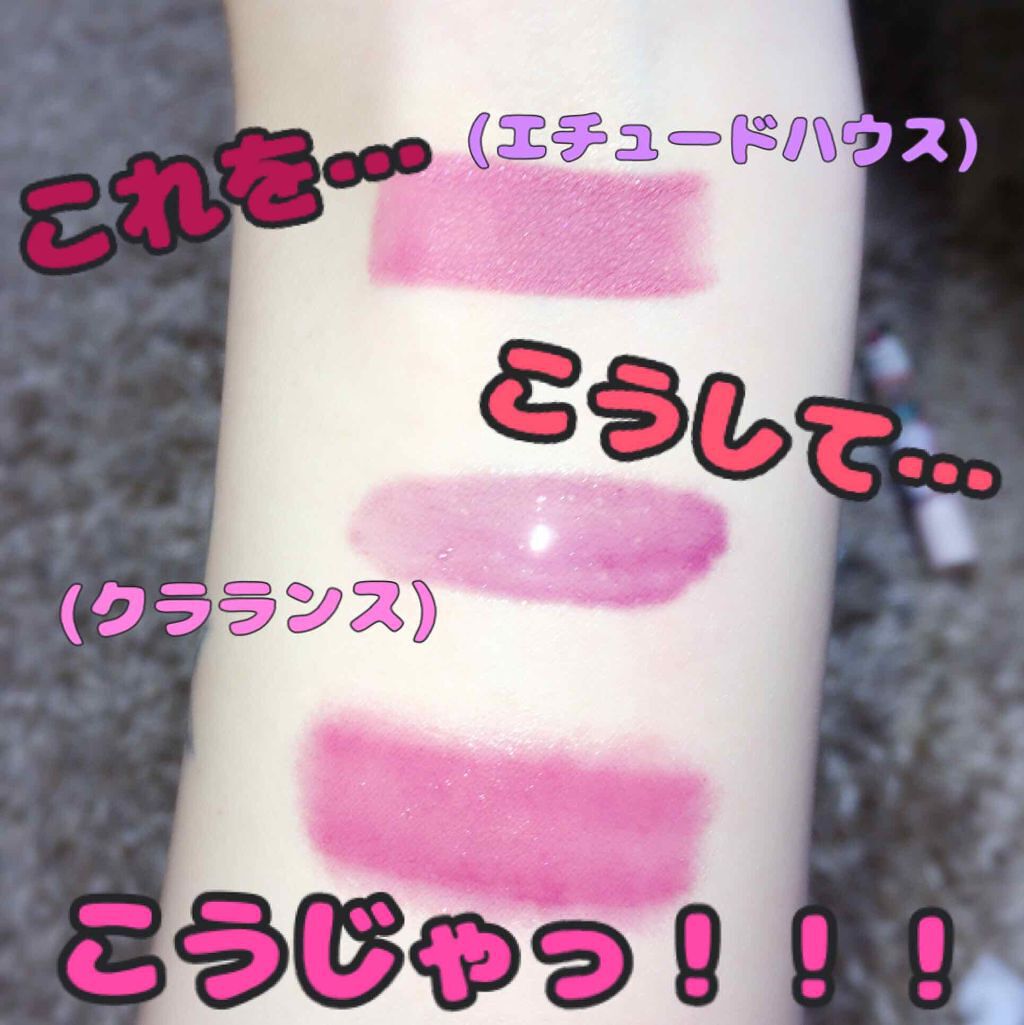 コンフォート リップオイル /CLARINS/リップグロスを使ったクチコミ（2枚目）