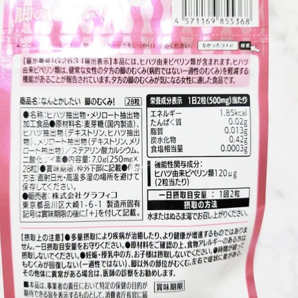 なんとかしたい 脚のむくみ!/なかったコトに!/健康サプリメントを使ったクチコミ(2枚目)