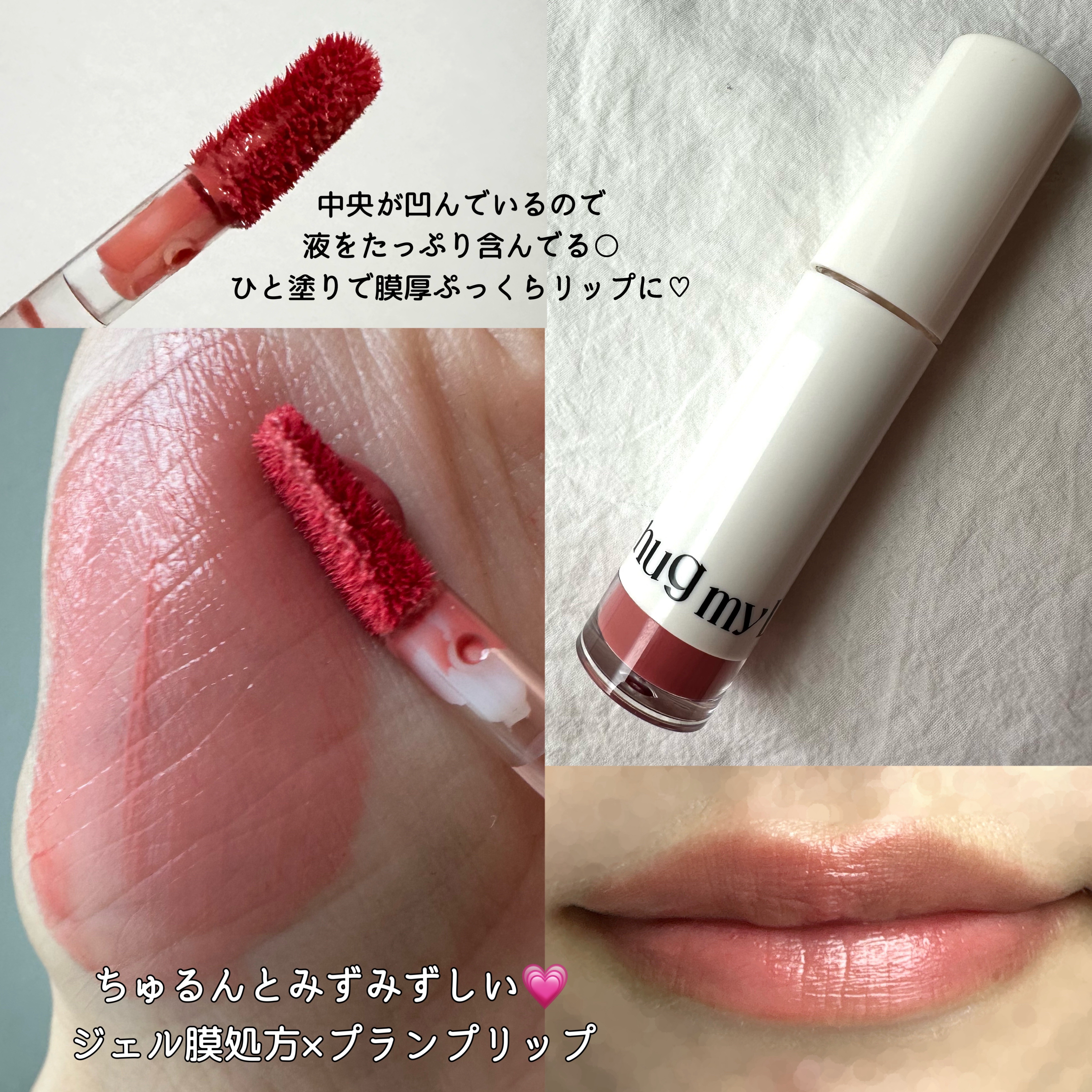 アップトゥーミー　ハグマイリップ　カラーロックプランパー/up2me/リッププランパーを使ったクチコミ（2枚目）