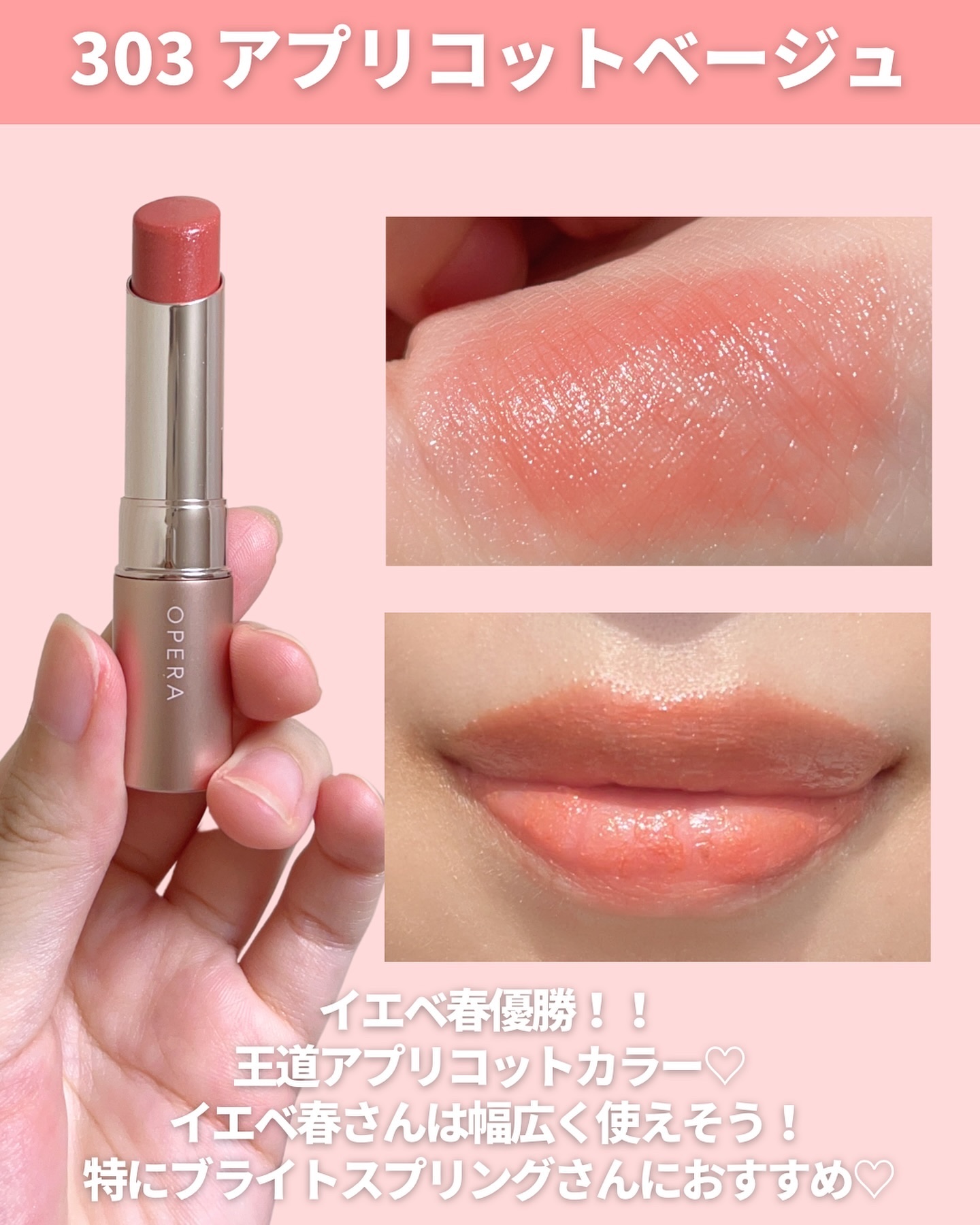 オペラ グロウリップティント 303 アプリコットベージュ/OPERA/リップティントを使ったクチコミ（3枚目）
