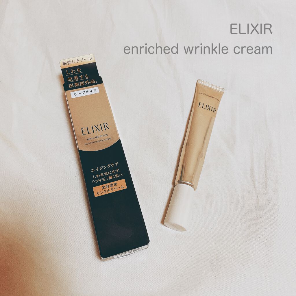 エリクシール シュペリエル エンリッチド リンクルクリーム/エリクシール/アイケア・アイクリームを使ったクチコミ(1枚目)