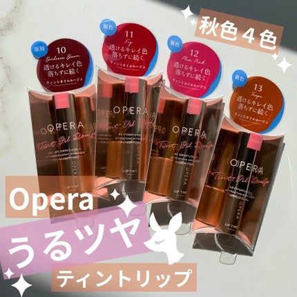 オペラ リップティント N/OPERA/リップティントを使ったクチコミ(1枚目)