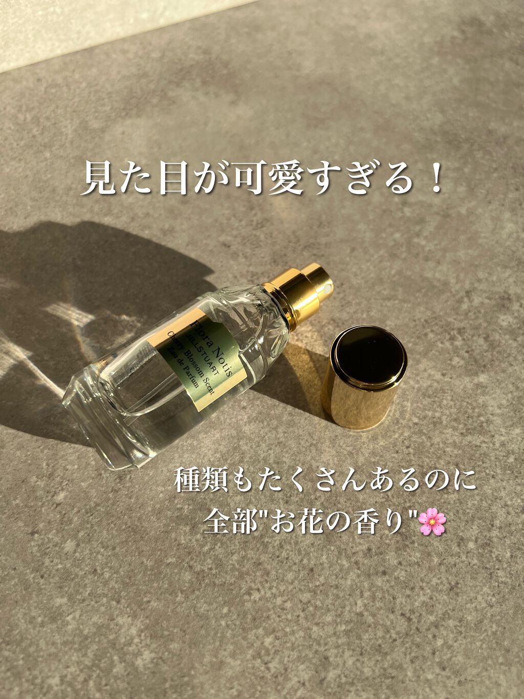 チェリーブロッサム オードパルファン/Flora Notis JILL STUART/香水(レディース)を使ったクチコミ(3枚目)