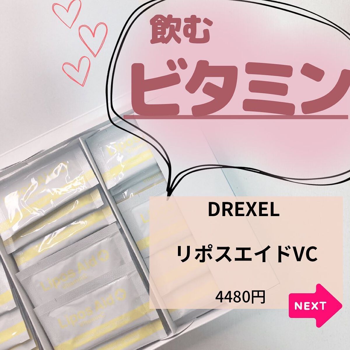 リポスエイド ビタミンC /DREXEL/美容サプリメントを使ったクチコミ(3枚目)