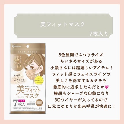 美フィットマスク/アイリスオーヤマ/マスクを使ったクチコミ(5枚目)