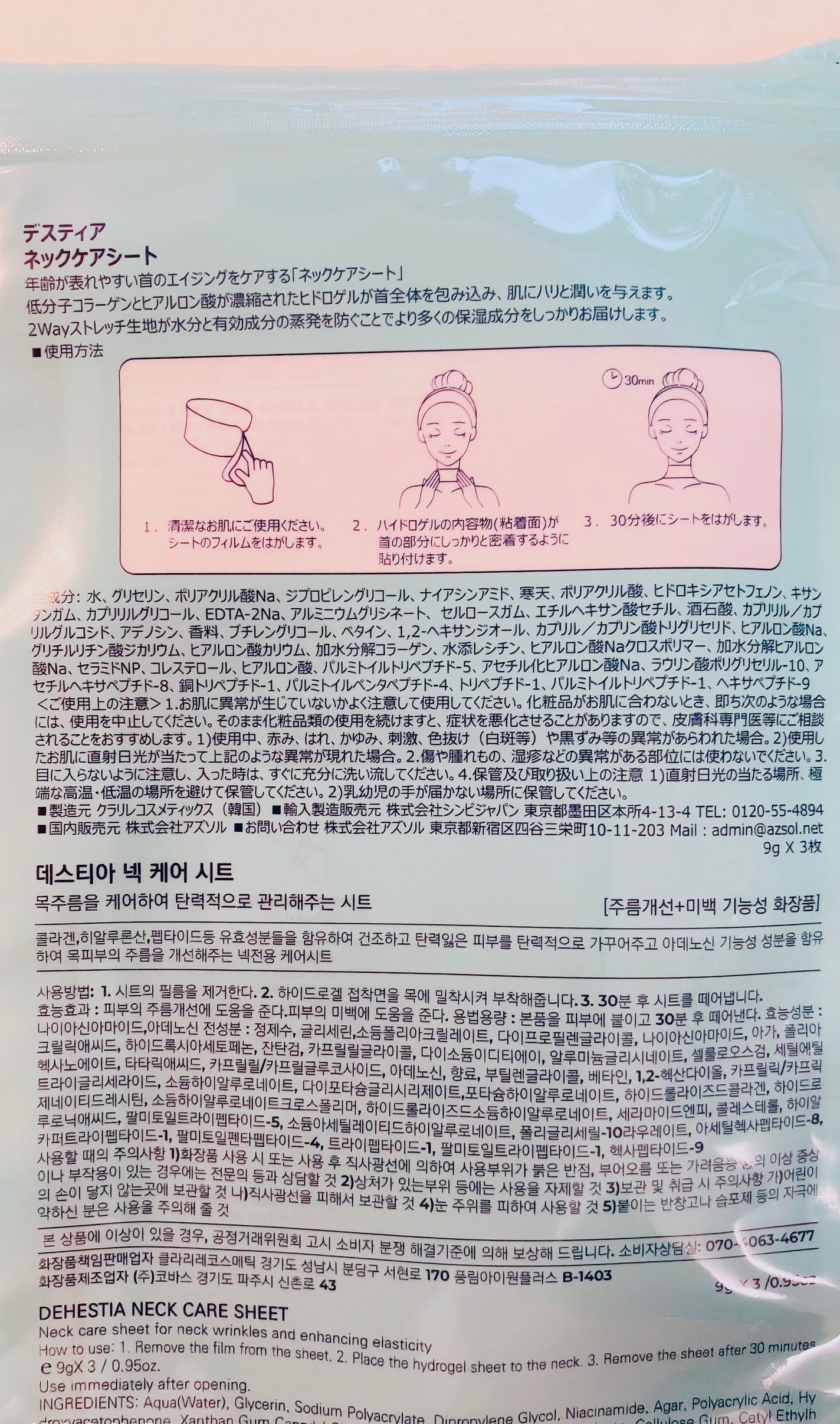 ネックケアシート/DEHESTIA/シートマスク・パックを使ったクチコミ(3枚目)