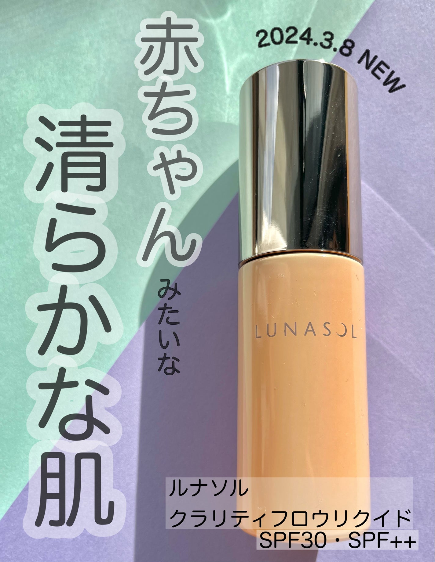 クラリティフロウリクイド/LUNASOL/リキッドファンデーションを使ったクチコミ(1枚目)