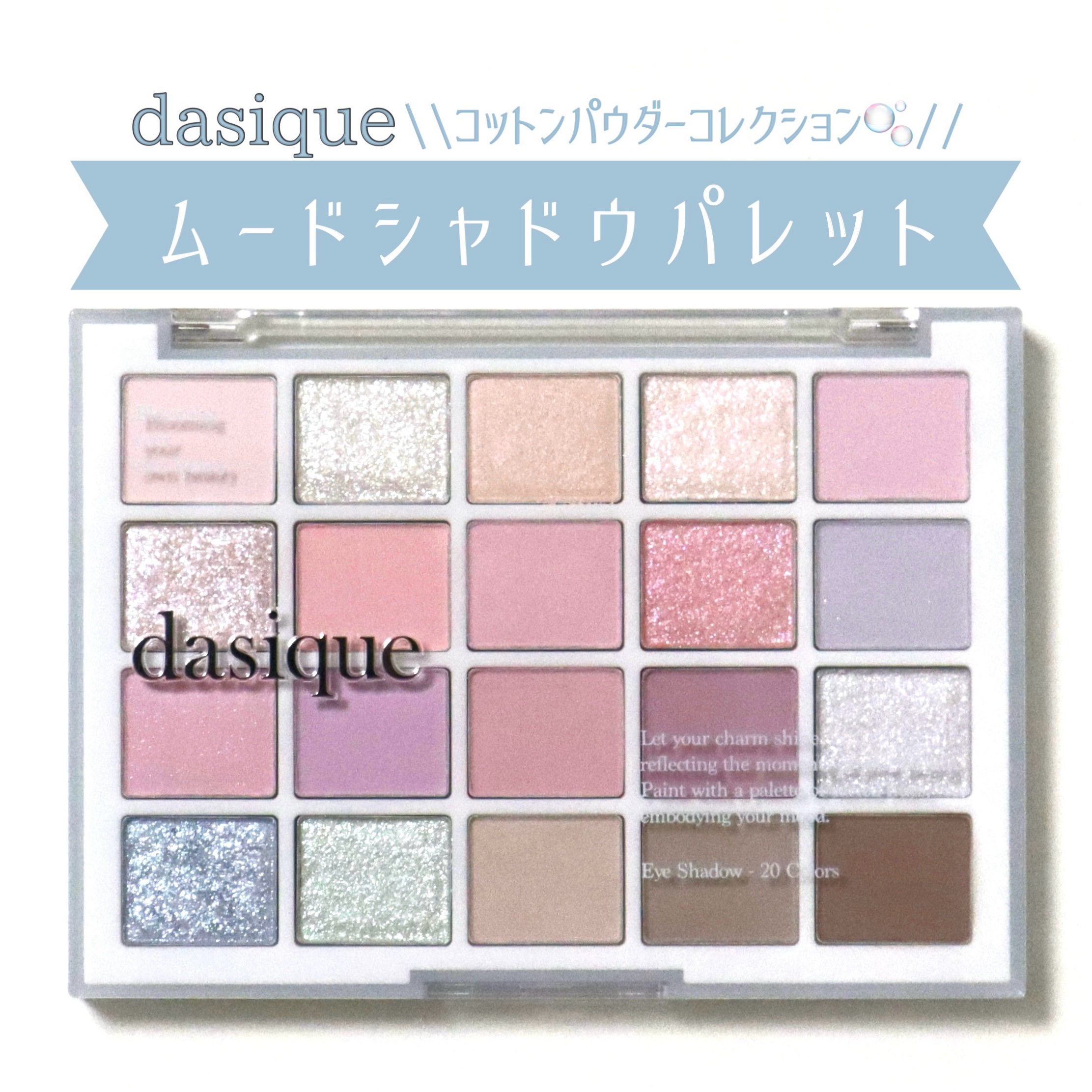 ムードシャドウパレット/dasique/アイシャドウパレットを使ったクチコミ（1枚目）
