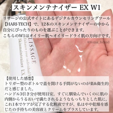スキンメインテナイザー EX W2 180ml/リサージ/化粧水を使ったクチコミ（2枚目）