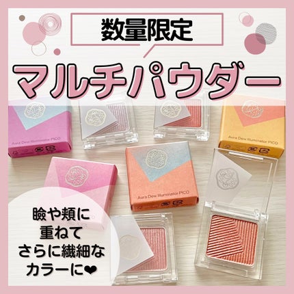 オーラデュウ プリズム イルミネーター ピコ/SHISEIDOザ・メーキャップ/単色アイシャドウを使ったクチコミ(1枚目)