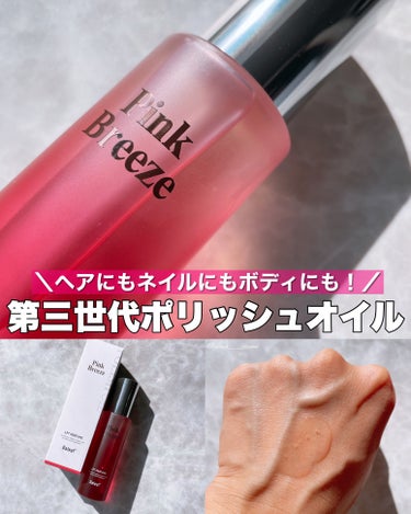 Daleaf LPT Perfume Polish Oil Pink Breezeのクチコミ「＼第三世代ポリッシュオイル💘／



┈┈┈┈┈┈┈ ❁ ❁ ❁ ┈┈┈┈┈┈┈┈


Dal.....」（1枚目）