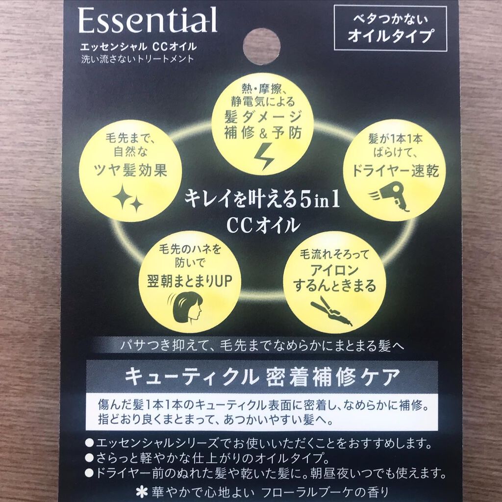 CCオイル/エッセンシャル/ヘアオイルを使ったクチコミ(3枚目)