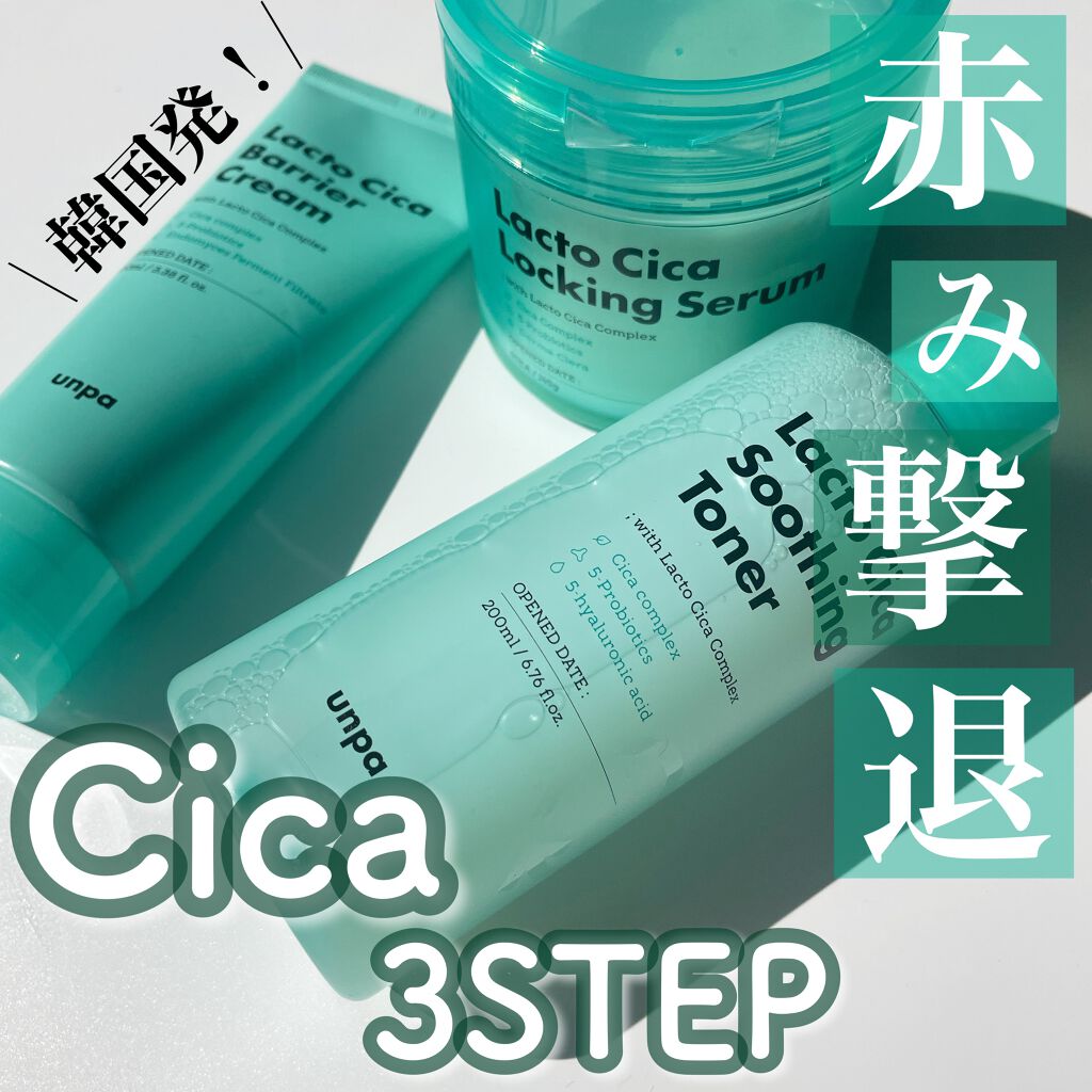 ラクトシカスージングトナー/unpa/化粧水を使ったクチコミ（1枚目）