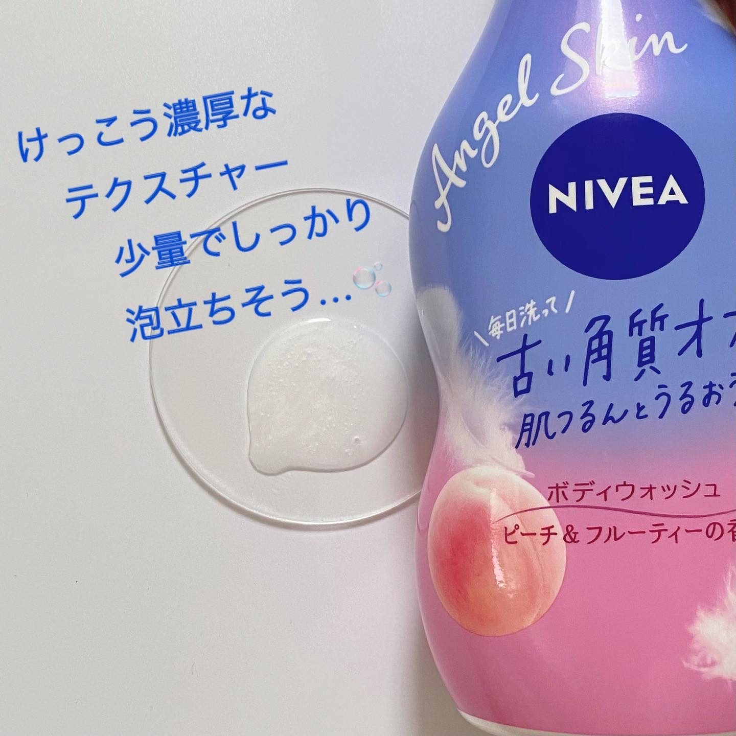 ニベア エンジェルスキン ボディウォッシュ カシス＆ハーブの香り/ニベア/ボディソープを使ったクチコミ（2枚目）