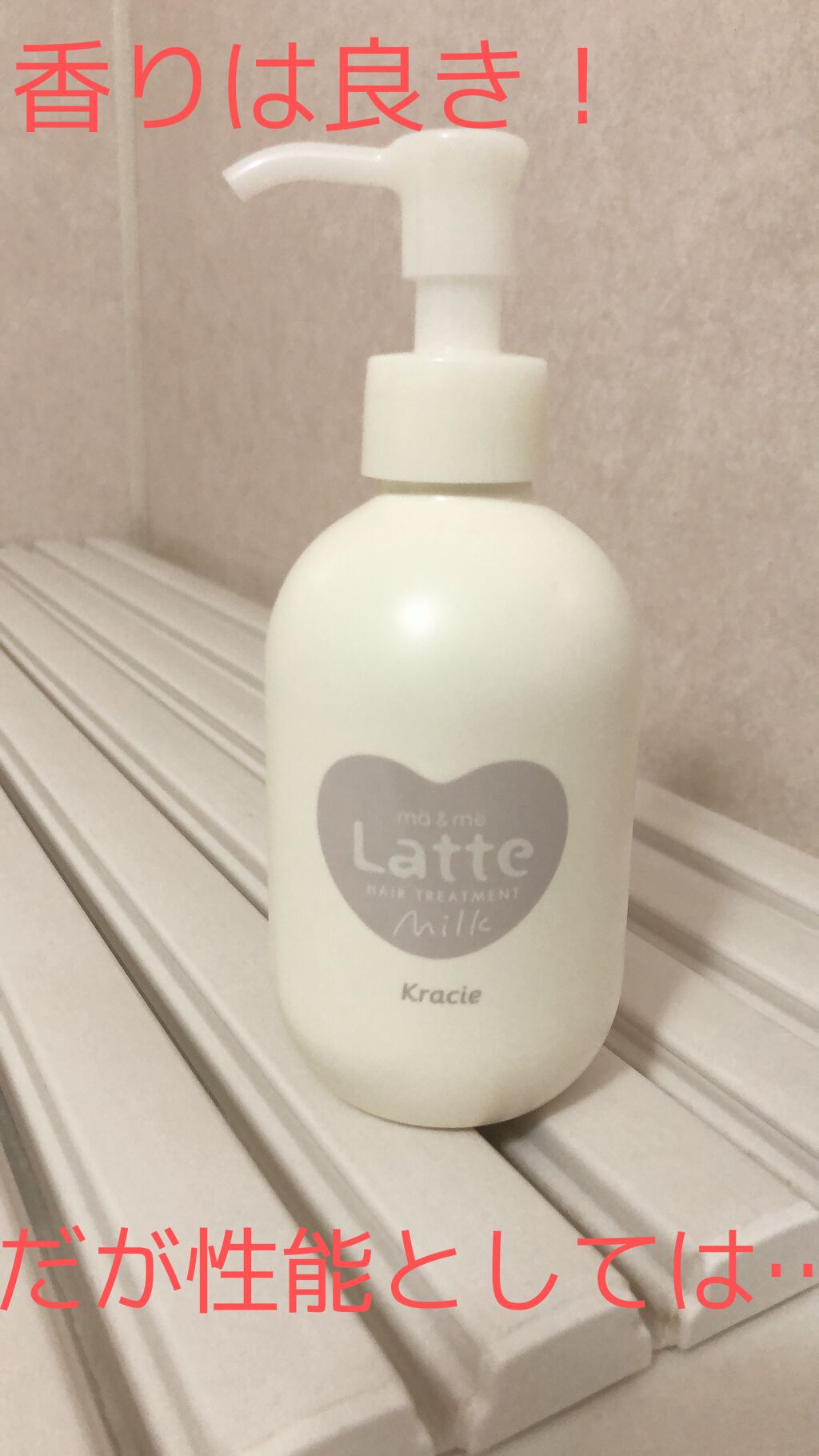 マー&ミー ダメージケア ミルキートリートメント/マー&ミー ラッテ/ヘアミルクを使ったクチコミ(1枚目)