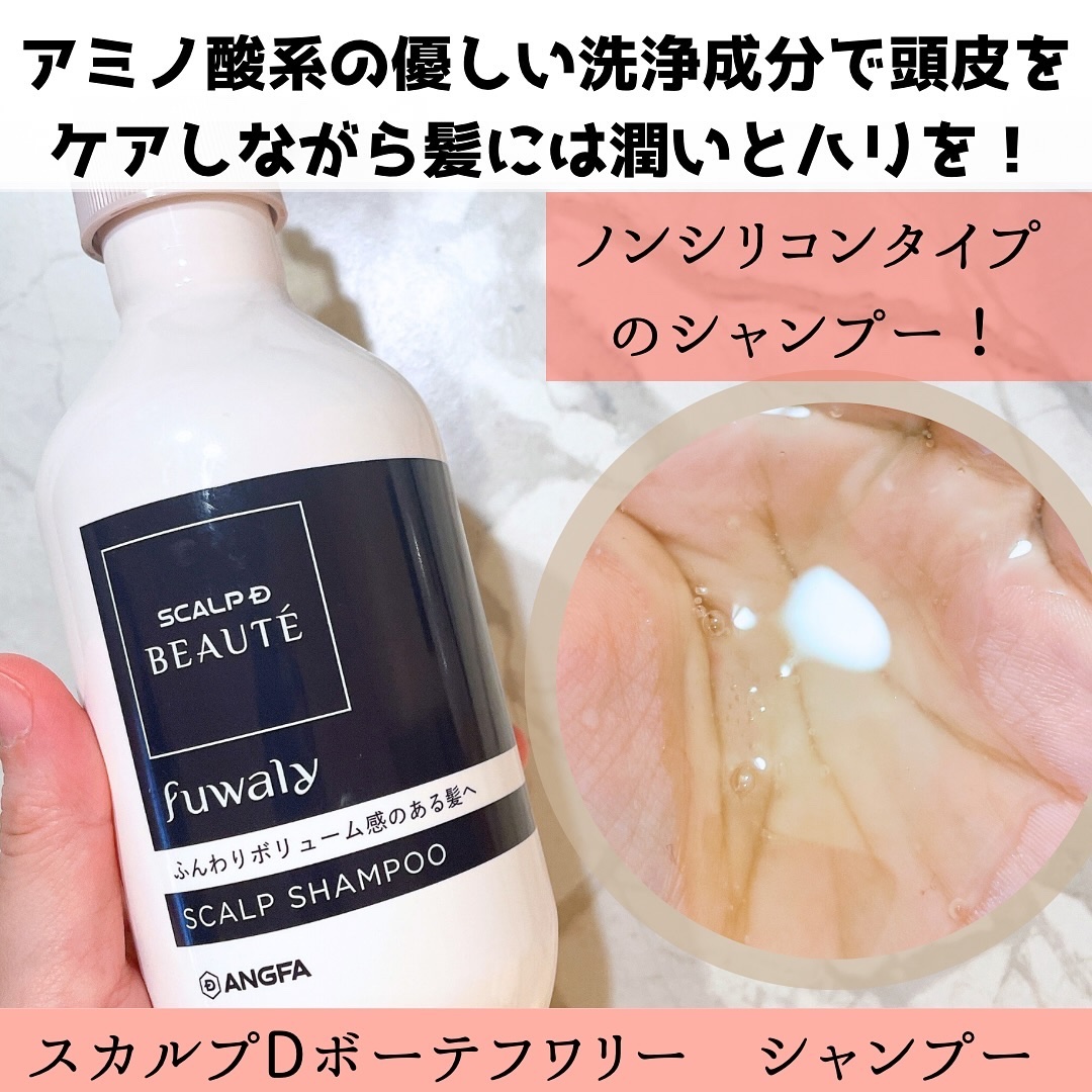 スカルプD ボーテ フワリー スカルプシャンプー／トリートメントパック/アンファー(スカルプD)/市販シャンプーを使ったクチコミ（3枚目）