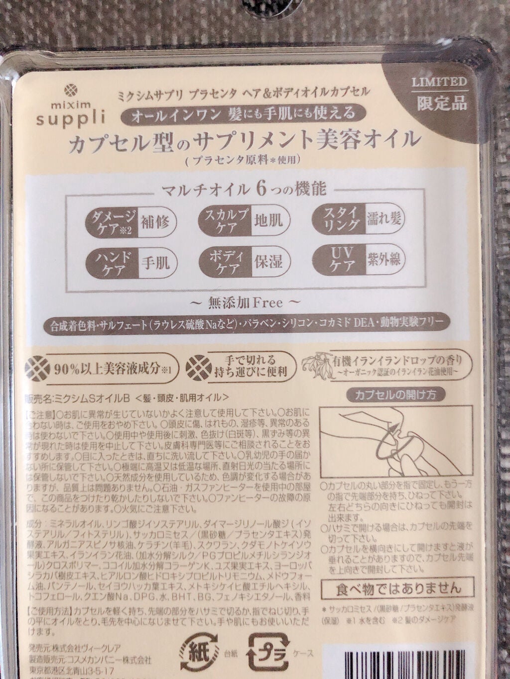 プラセンタ ヘア&ボディオイルカプセル/mixim suppli/ヘアオイルを使ったクチコミ(2枚目)