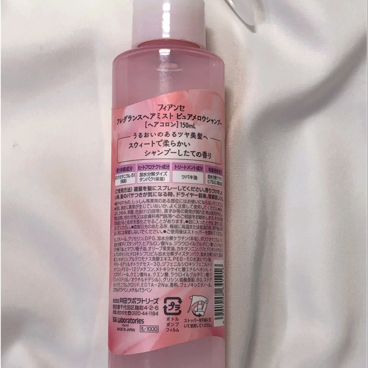 フレグランスヘアミスト ピュアメロウシャンプー/フィアンセ/ヘアミストを使ったクチコミ（2枚目）