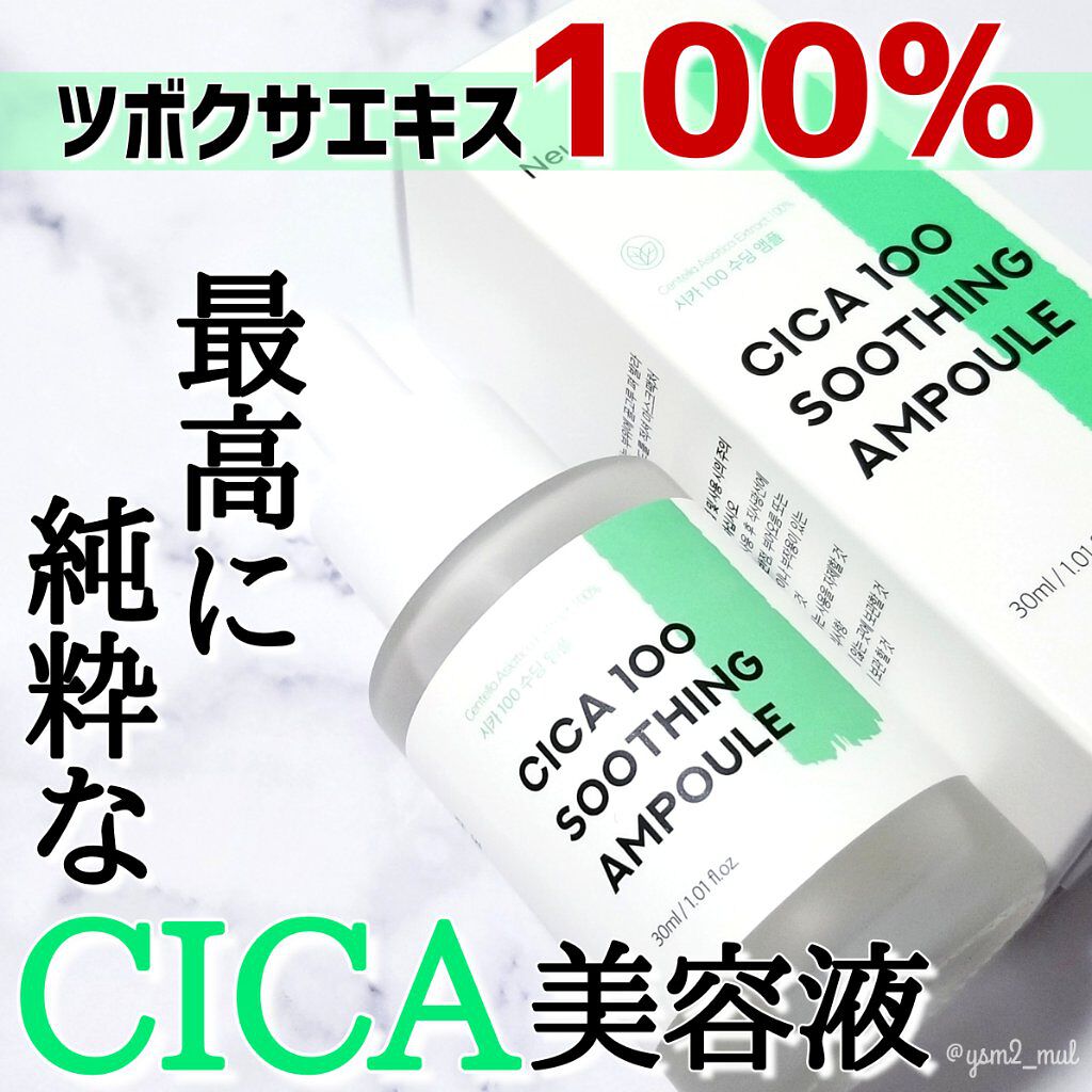 Neulii シカ100スージングアンプルのクチコミ「｢CICA100%｣だからこそ叶う
＼最上級鎮静力👑✨／


💟Neulii　シカ100スージ.....」（1枚目）