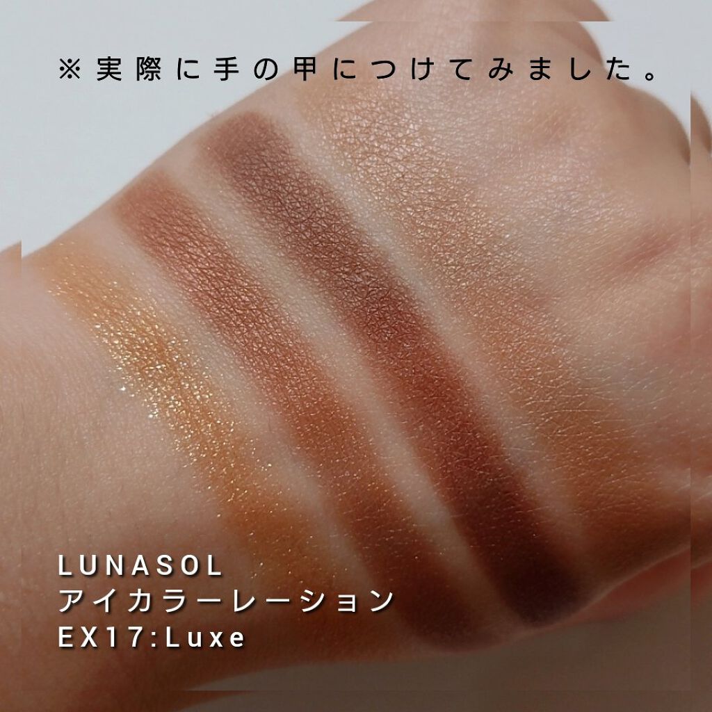 アイカラーレーション/LUNASOL/アイシャドウパレットを使ったクチコミ（3枚目）