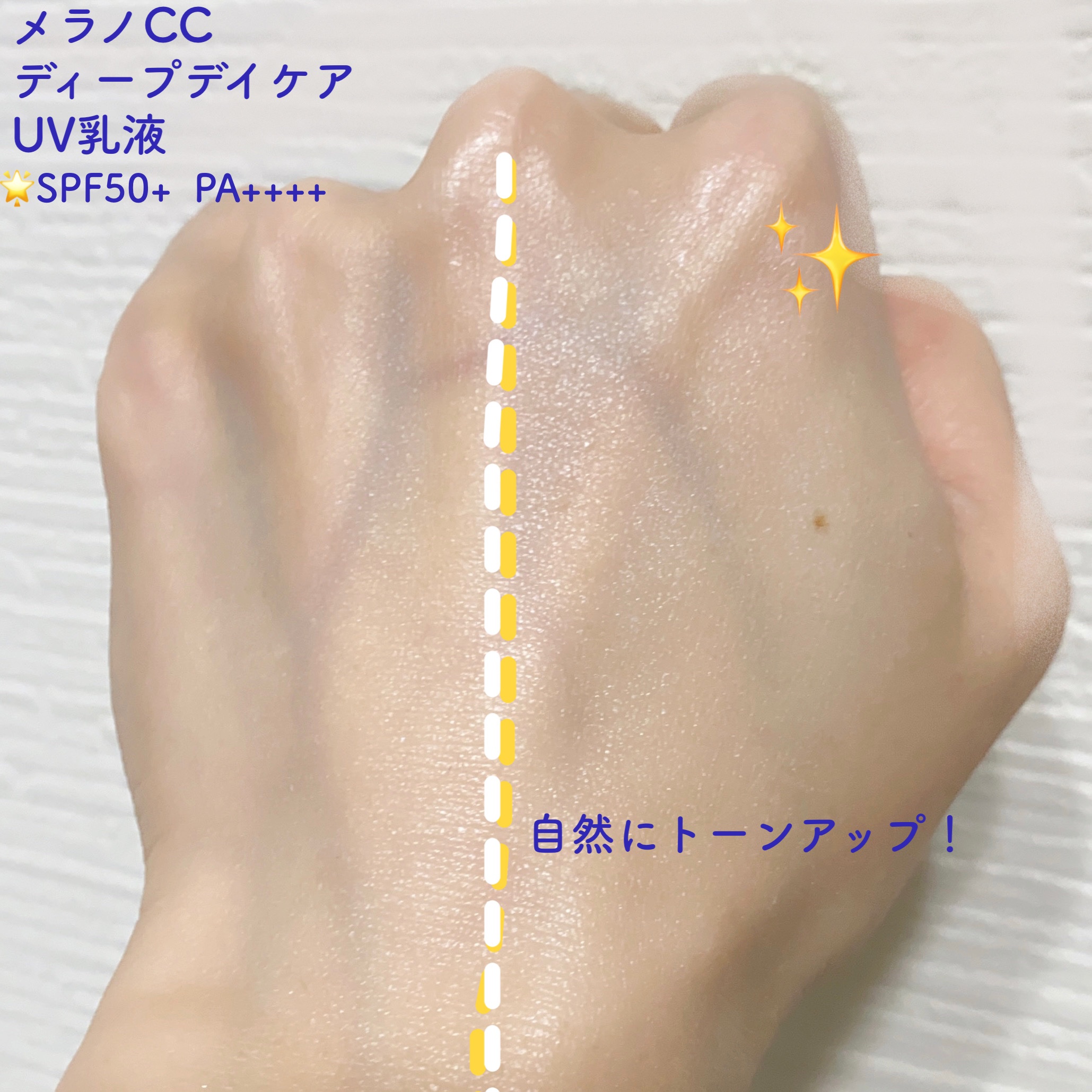 メラノCC ディープデイケアUV乳液/メラノCC/日焼け止めミルクを使ったクチコミ（3枚目）