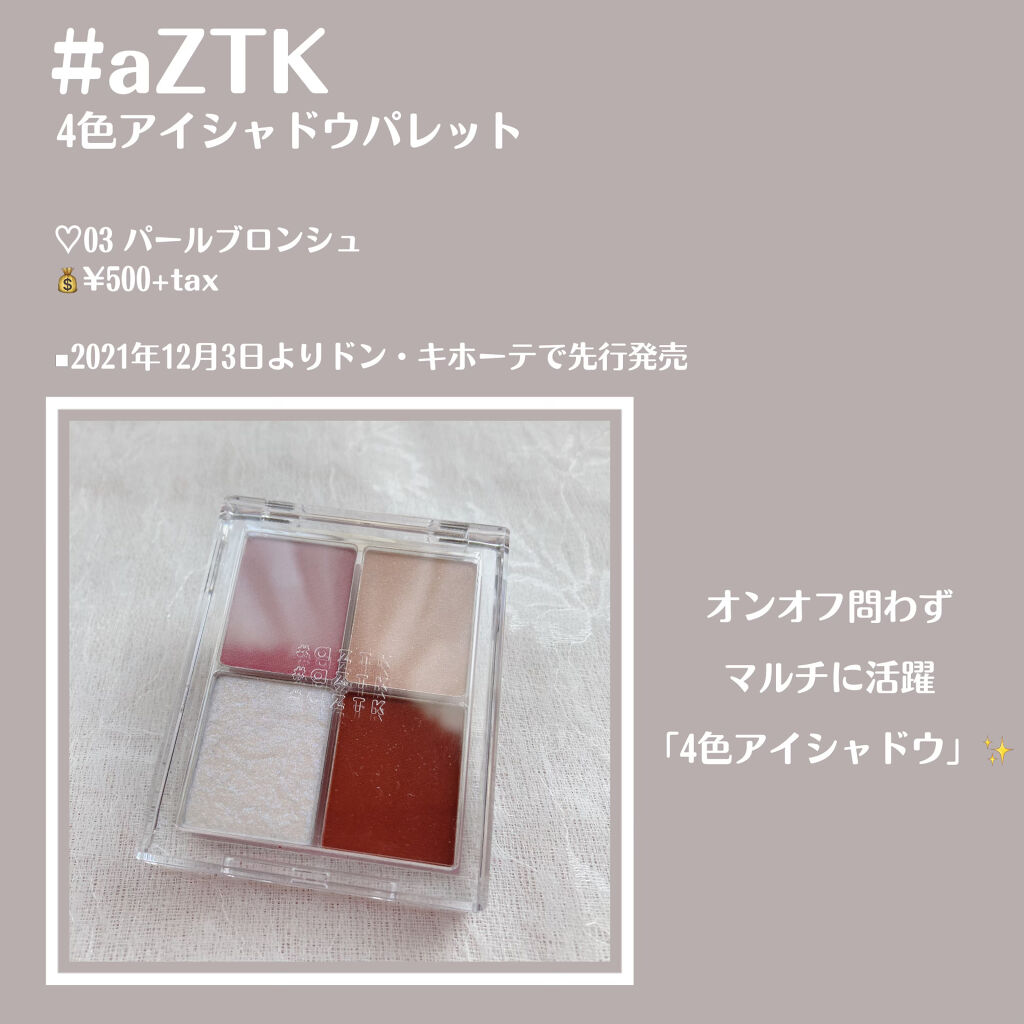 4色アイシャドウパレット/aZTK/アイシャドウパレットを使ったクチコミ（2枚目）