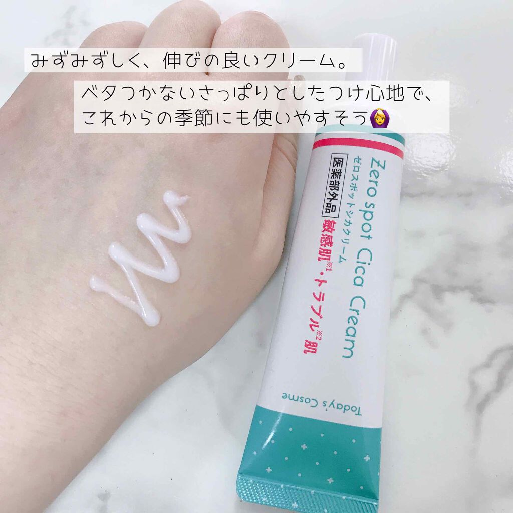 ゼロスポットシカクリーム/Today’s Cosme/フェイスクリームを使ったクチコミ(3枚目)