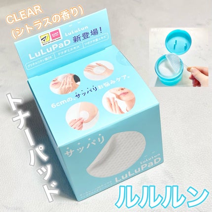 ルルルン トナーパッド CLEAR(シトラスの香り) /ルルルン/トナーパッドを使ったクチコミ(1枚目)