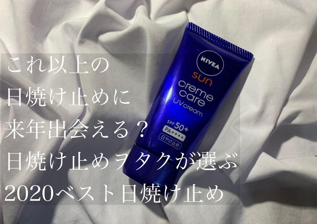 ニベアサン クリームケアUVクリーム/ニベア/化粧下地を使ったクチコミ(1枚目)