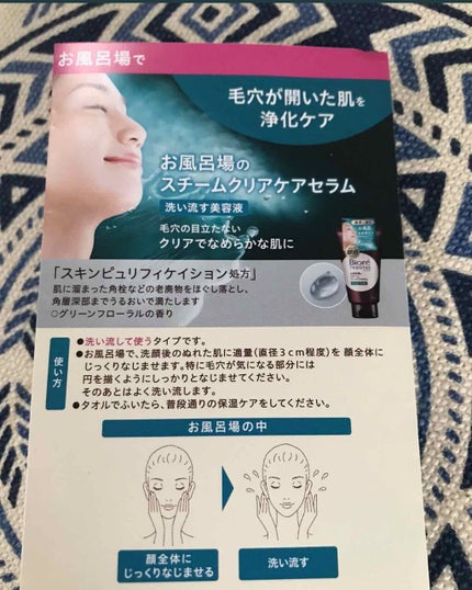 てごたえ お風呂場のスチームクリアケアセラム/ビオレ/洗い流すパック・マスクを使ったクチコミ(2枚目)