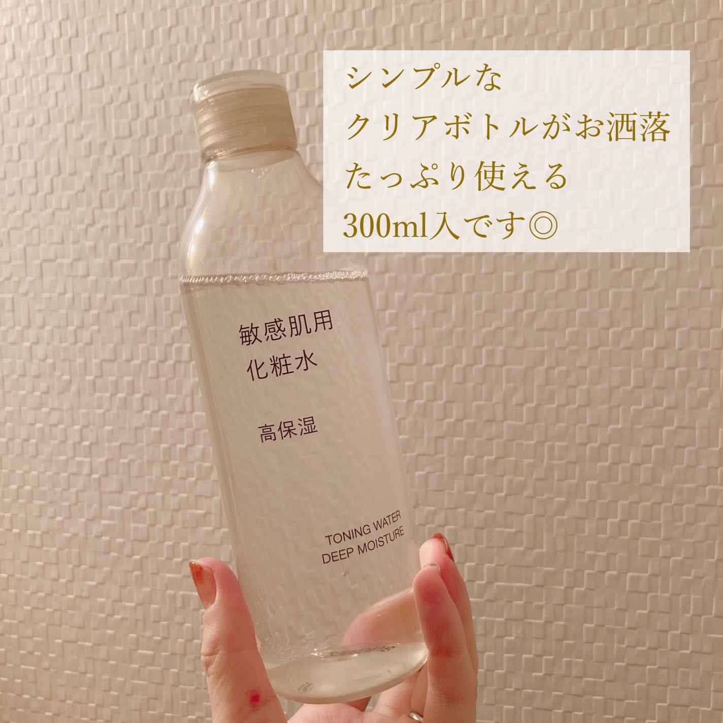 敏感肌用化粧水 高保湿/無印良品/化粧水を使ったクチコミ(2枚目)