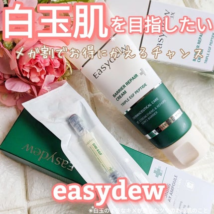 DW-EGFワンデイズアンプル/Easydew/美容液を使ったクチコミ(1枚目)