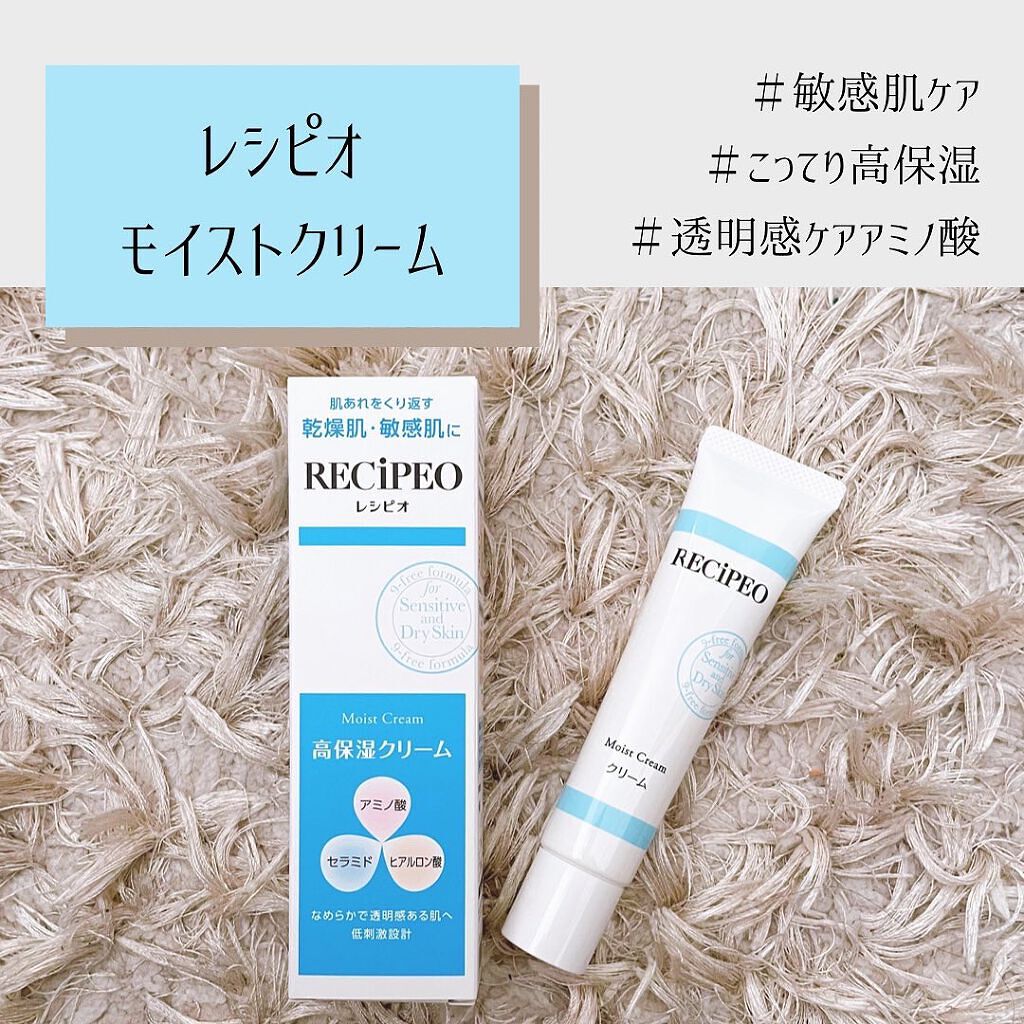 レシピオ モイストクリーム		/レシピオ/フェイスクリームを使ったクチコミ（1枚目）