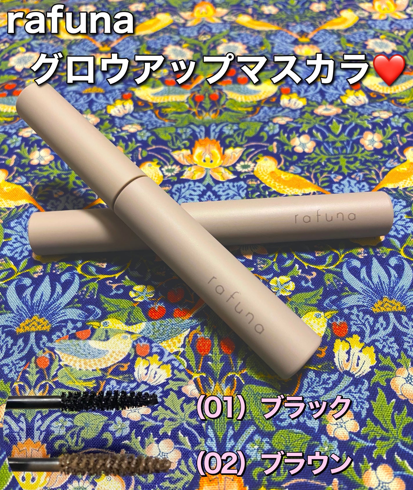 グロウアップマスカラ/rafuna/マスカラを使ったクチコミ(1枚目)