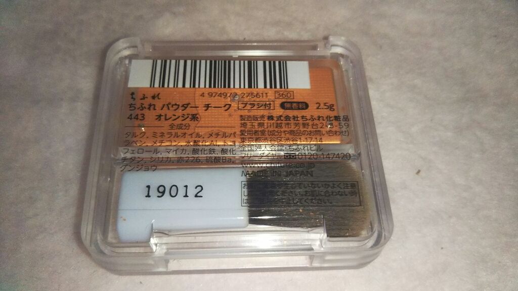 チーク カラー(ブラシ付)/ちふれ/パウダーチークを使ったクチコミ(4枚目)
