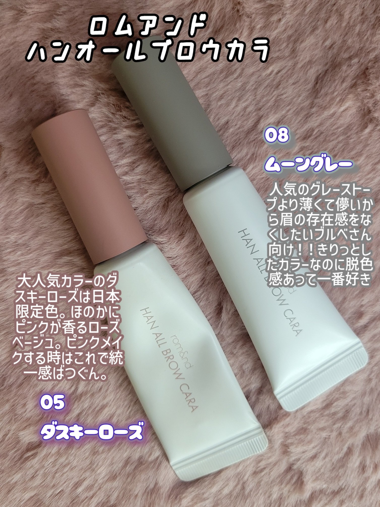 ハンオールブロウカラ/rom&nd/眉マスカラを使ったクチコミ（2枚目）