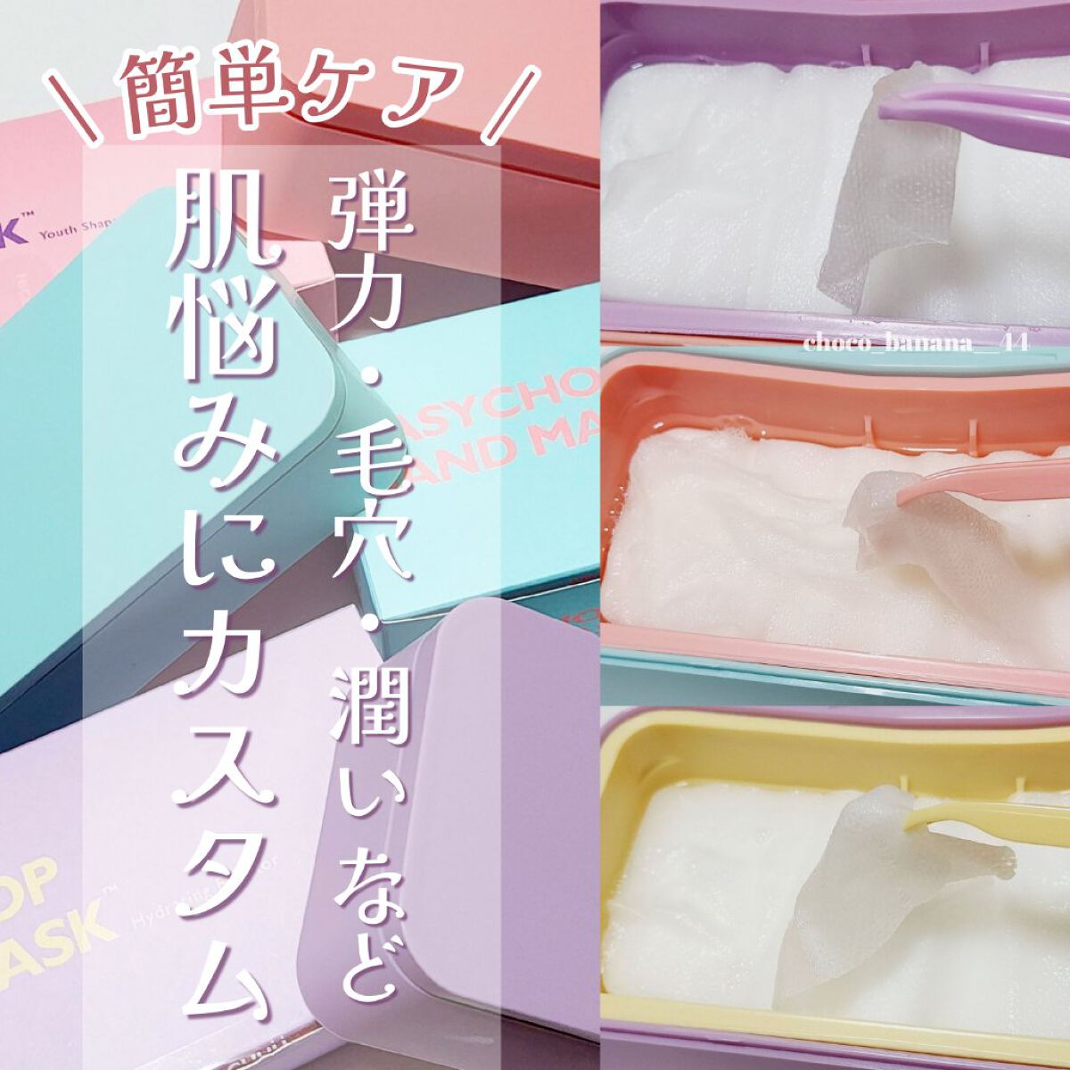 イージーチョップバンドマスク ユースシェーパー/lalachuu/シートマスク・パックを使ったクチコミ（1枚目）