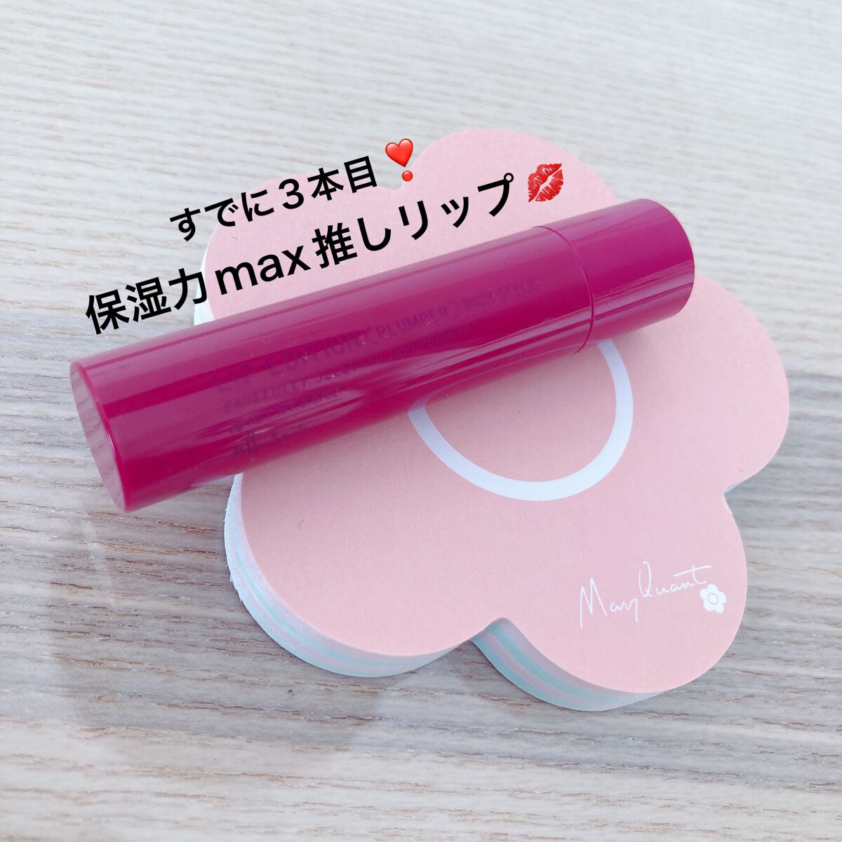 エテュセ リップエディション（プランパー）リッチスタイル/ヘルシースタイル/ettusais/リップケアを使ったクチコミ（1枚目）