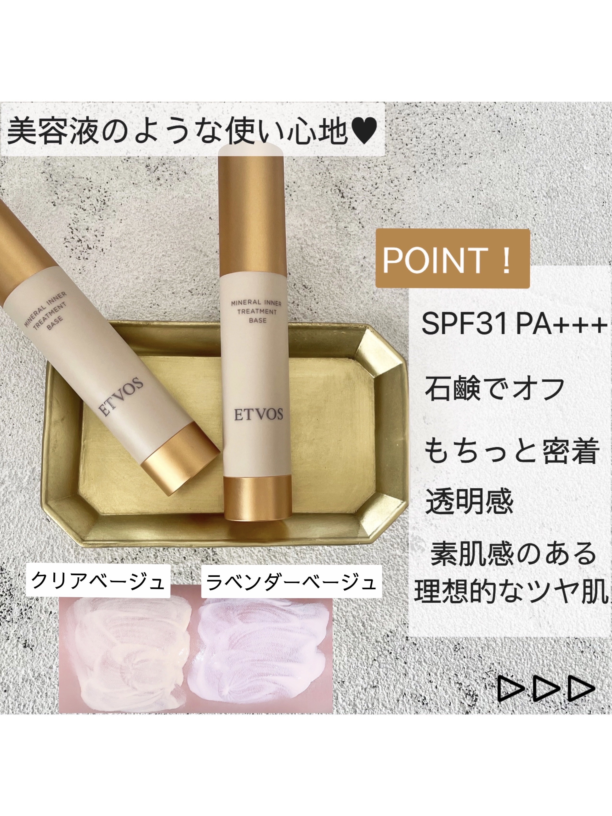 ミネラルインナートリートメントベース/エトヴォス/化粧下地を使ったクチコミ（1枚目）