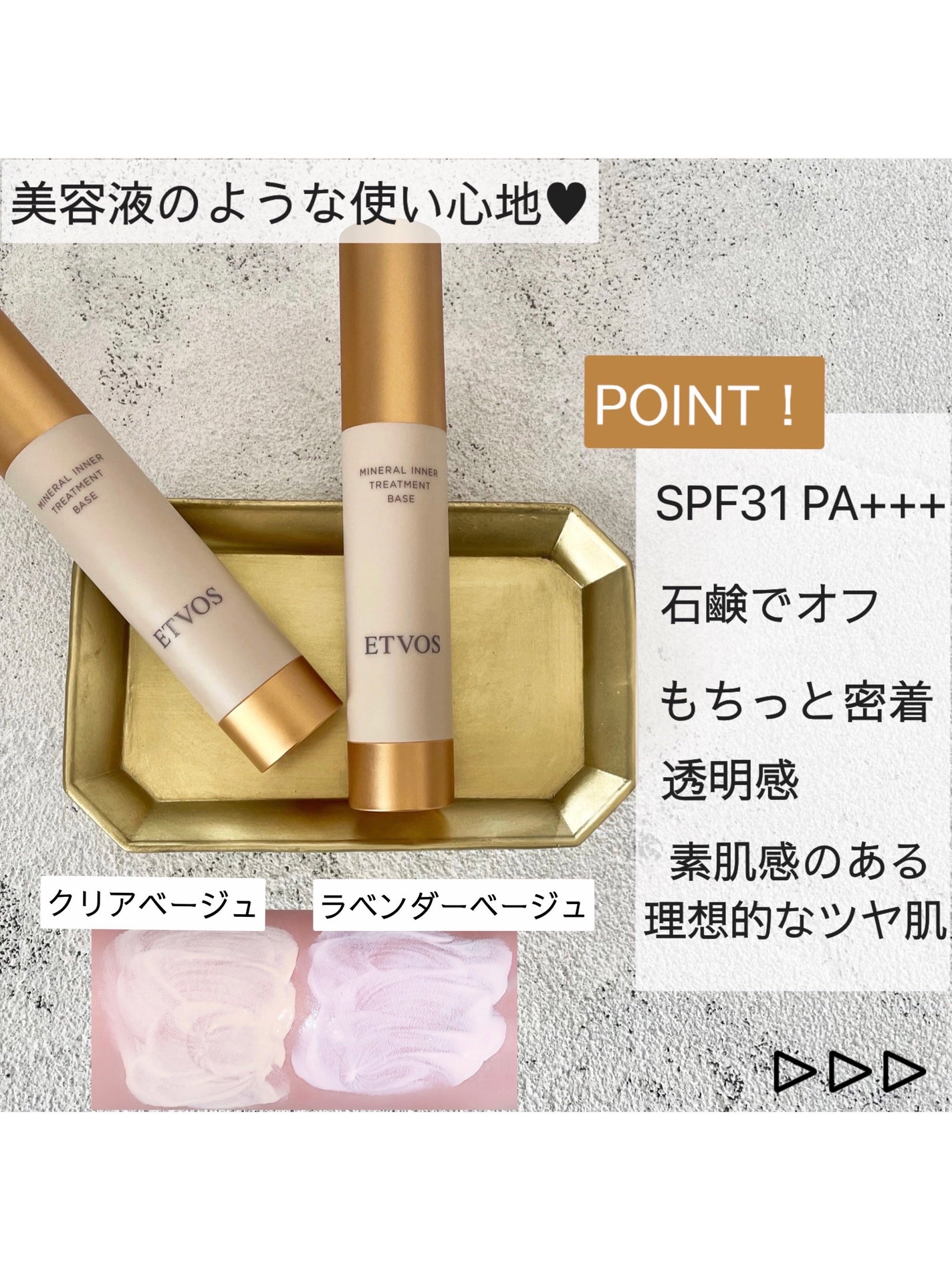 ミネラルインナートリートメントベース/エトヴォス/化粧下地を使ったクチコミ(1枚目)