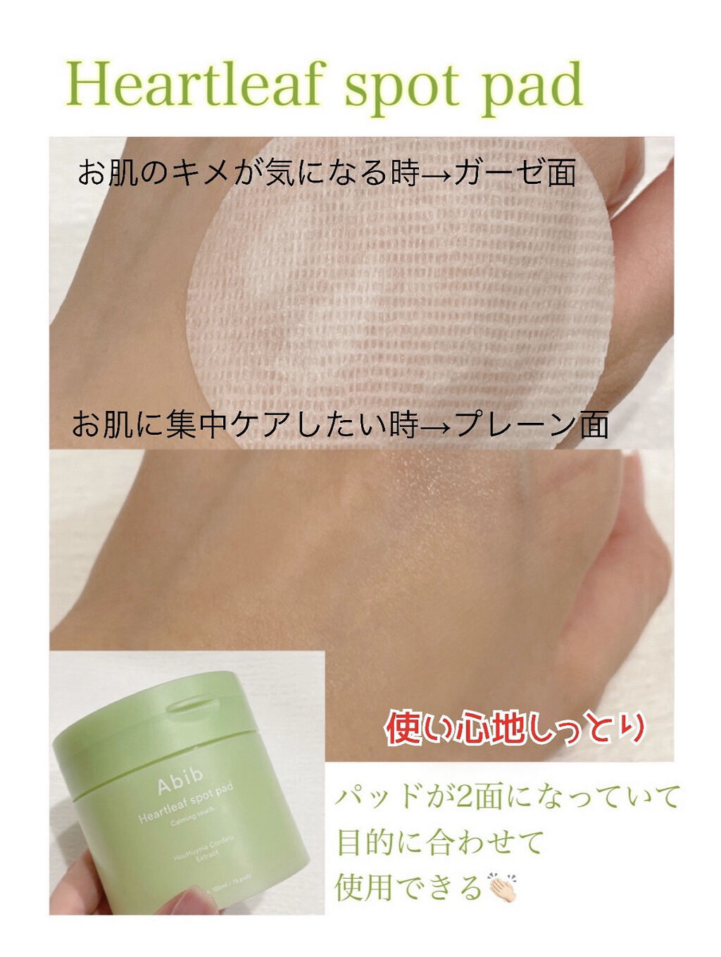 ドクダミカーミングタッチスポットパッド/Abib /トナーパッドを使ったクチコミ（3枚目）